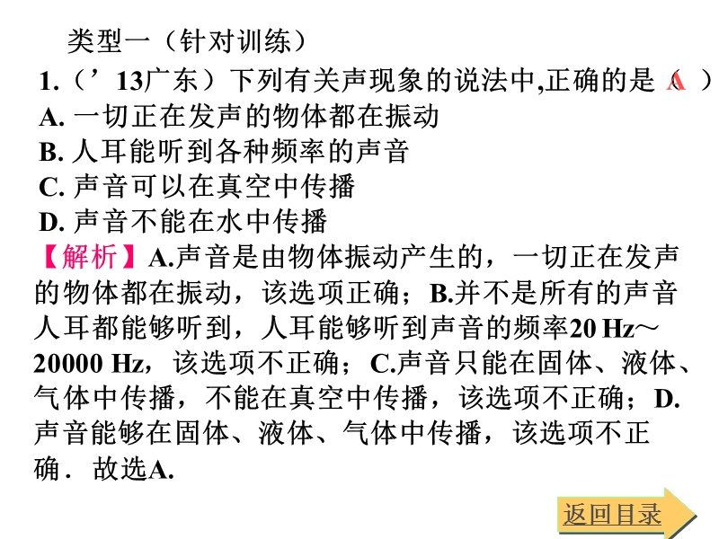 2014年人教版中考物理复习专题一--声、光知识专题.ppt_第3页