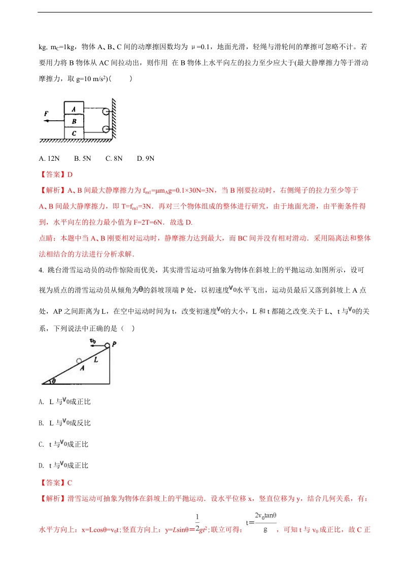 2017年江西省新余市第一中学高三年级全真模拟考试第四次模拟考试物 理 试题（解析版）.doc_第2页