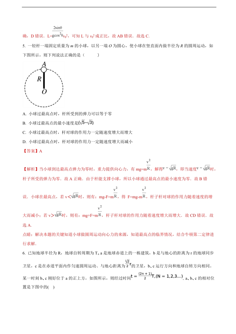 2017年江西省新余市第一中学高三年级全真模拟考试第四次模拟考试物 理 试题（解析版）.doc_第3页