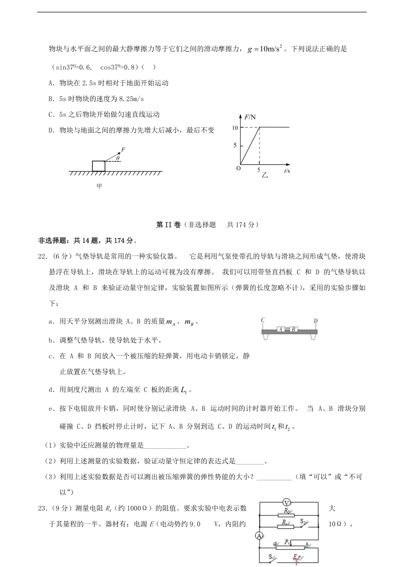 2017年四川省（天府高考）全国高考大联考信息模拟卷（2）理综物理试卷.doc_第3页