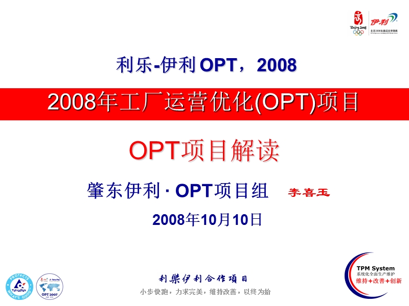 opt解读.pptx_第3页