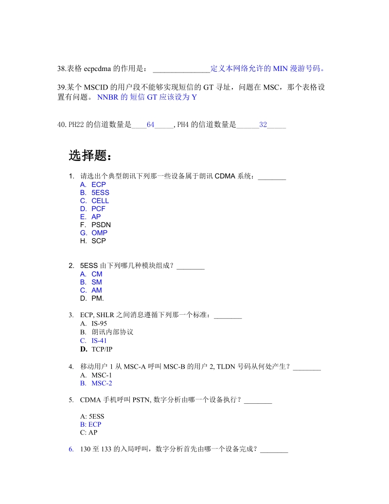 朗讯cdma交换试题和答案.doc_第3页