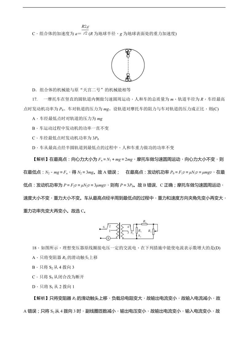 2017年湖南师范大学附属中学高三下学期高考模拟（二）理综物理试题.doc_第2页