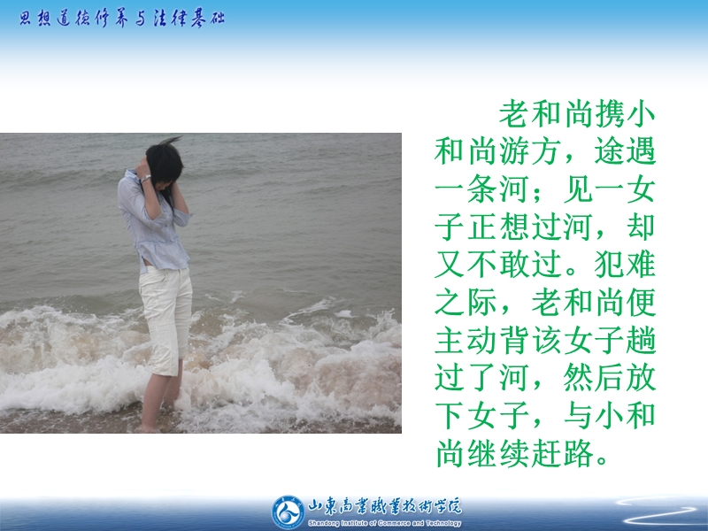 老和尚背女人.ppt_第2页