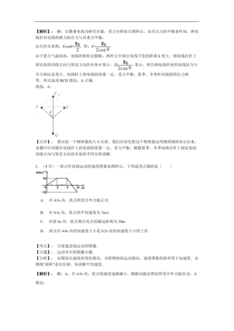 【名师解析】山东省新泰市2015年高三上学期第三次模拟考试物理试题.doc_第2页