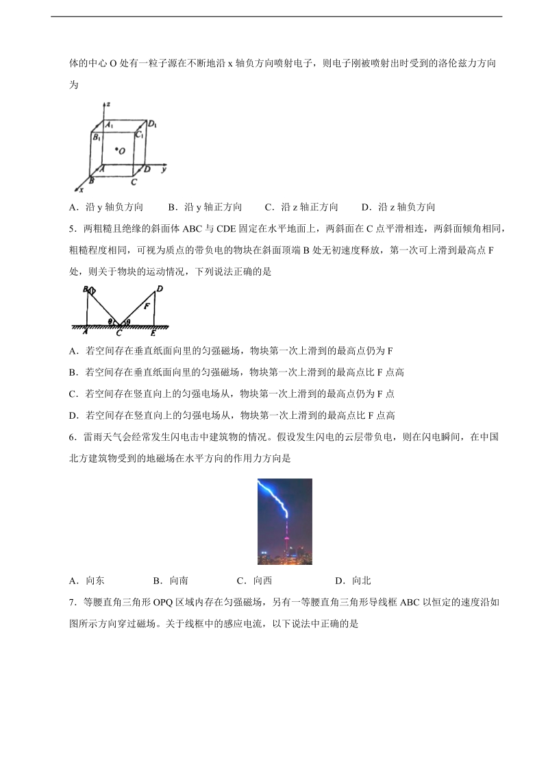 2018年河南省郑州外国语学校高三上学期第七次调研考试物理试题（无答案）.doc_第2页