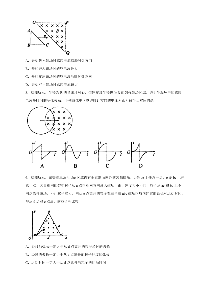 2018年河南省郑州外国语学校高三上学期第七次调研考试物理试题（无答案）.doc_第3页