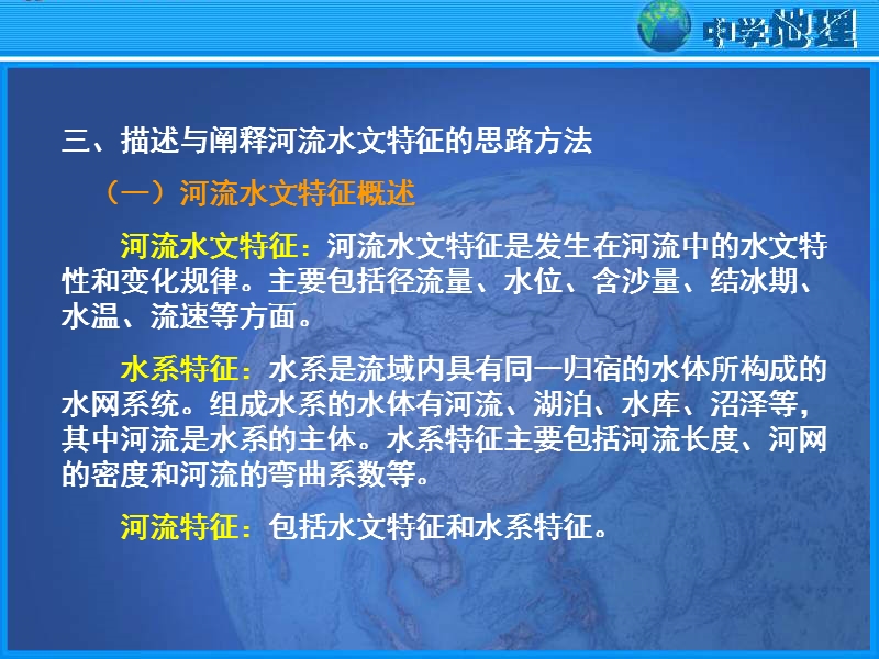 河流特征的描述.ppt_第3页