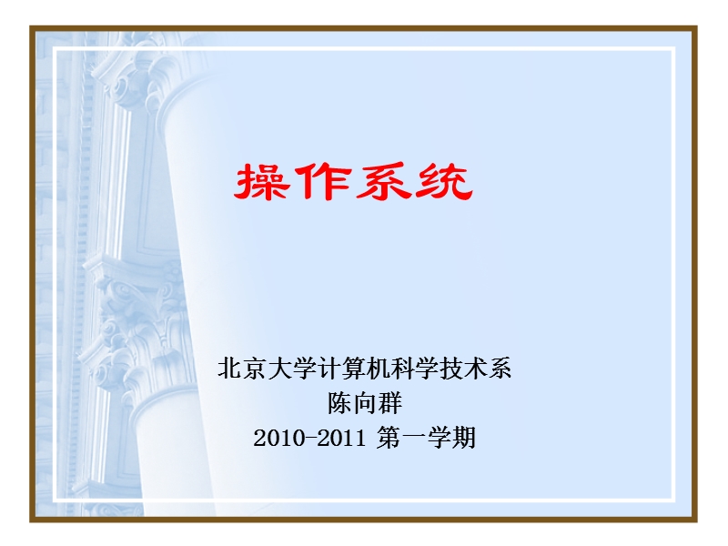 3-2010-进程模型.ppt_第1页