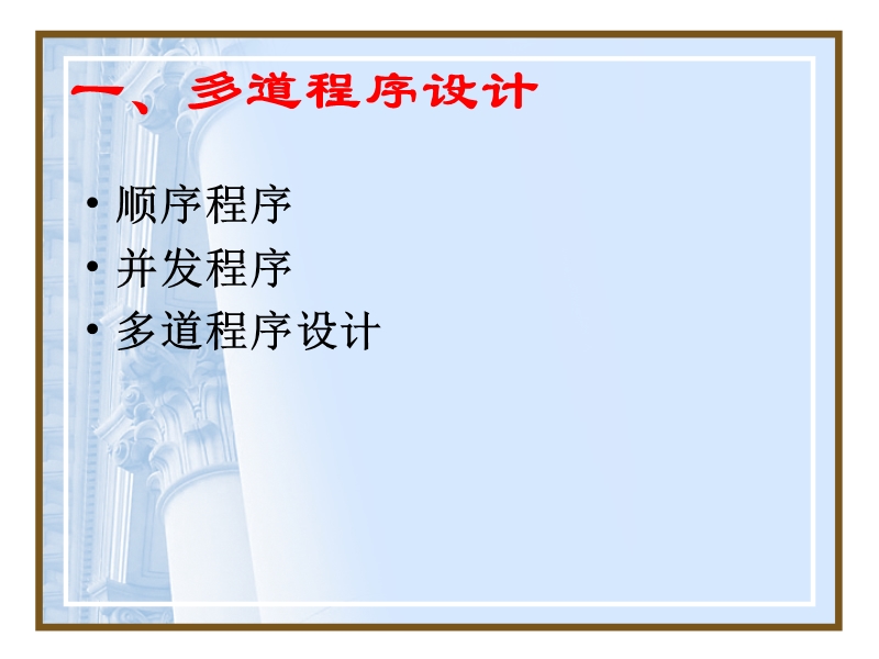 3-2010-进程模型.ppt_第3页