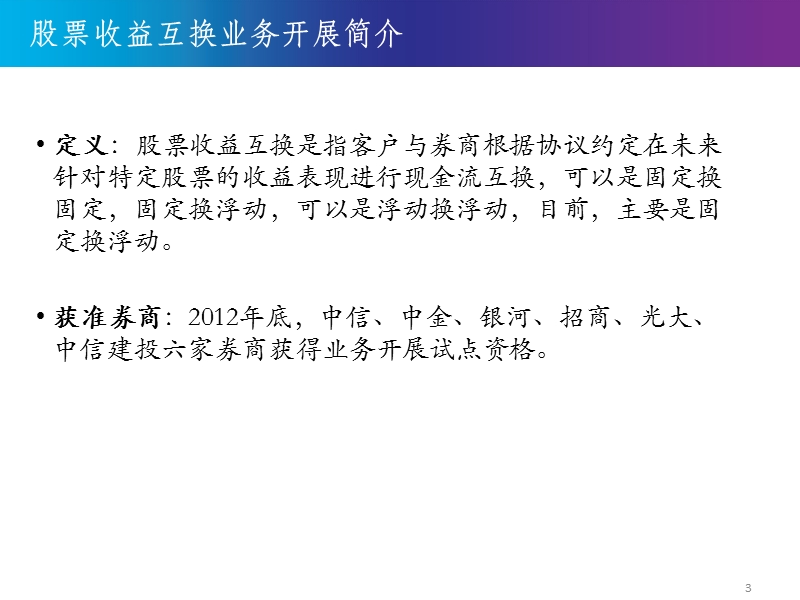 股票收益互换和收益凭证业务.pptx_第3页