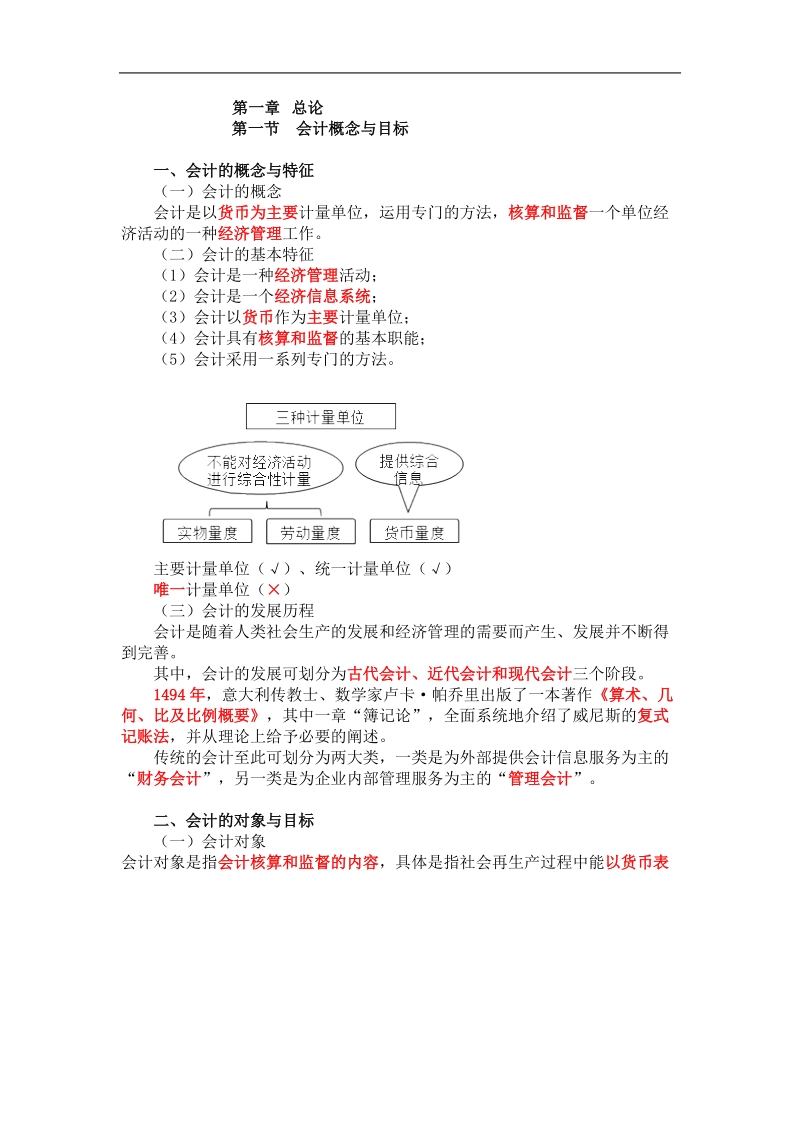 基础会计讲义.docx_第1页