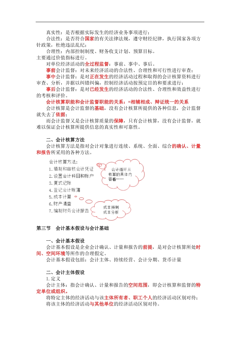 基础会计讲义.docx_第3页