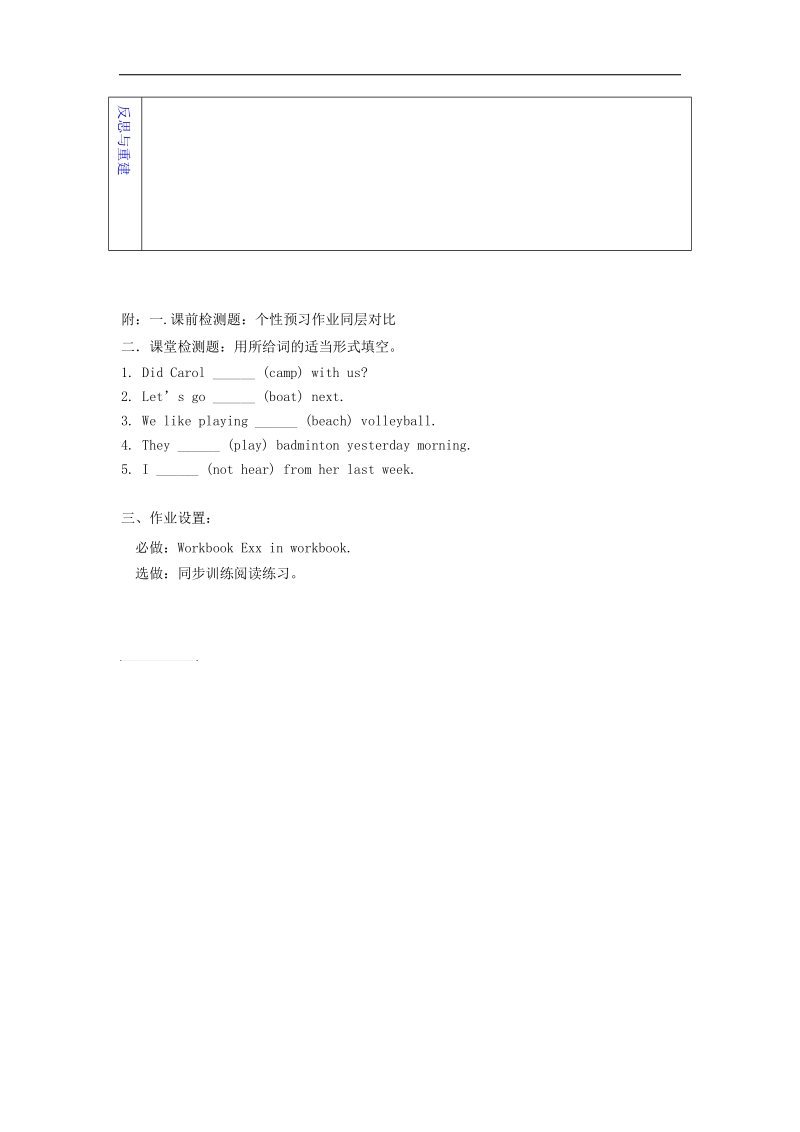 山东省淄博市临淄区第八中学2018年七年级英语上册《unit 4 what did you de last weekend》复习教案 鲁教版五四制.doc_第3页