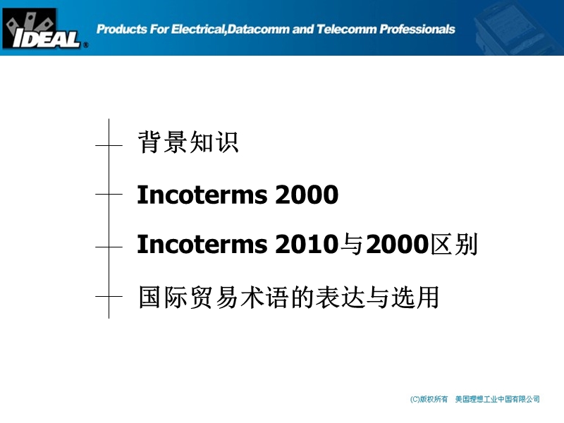 ideal国际贸易术语培训.ppt_第2页