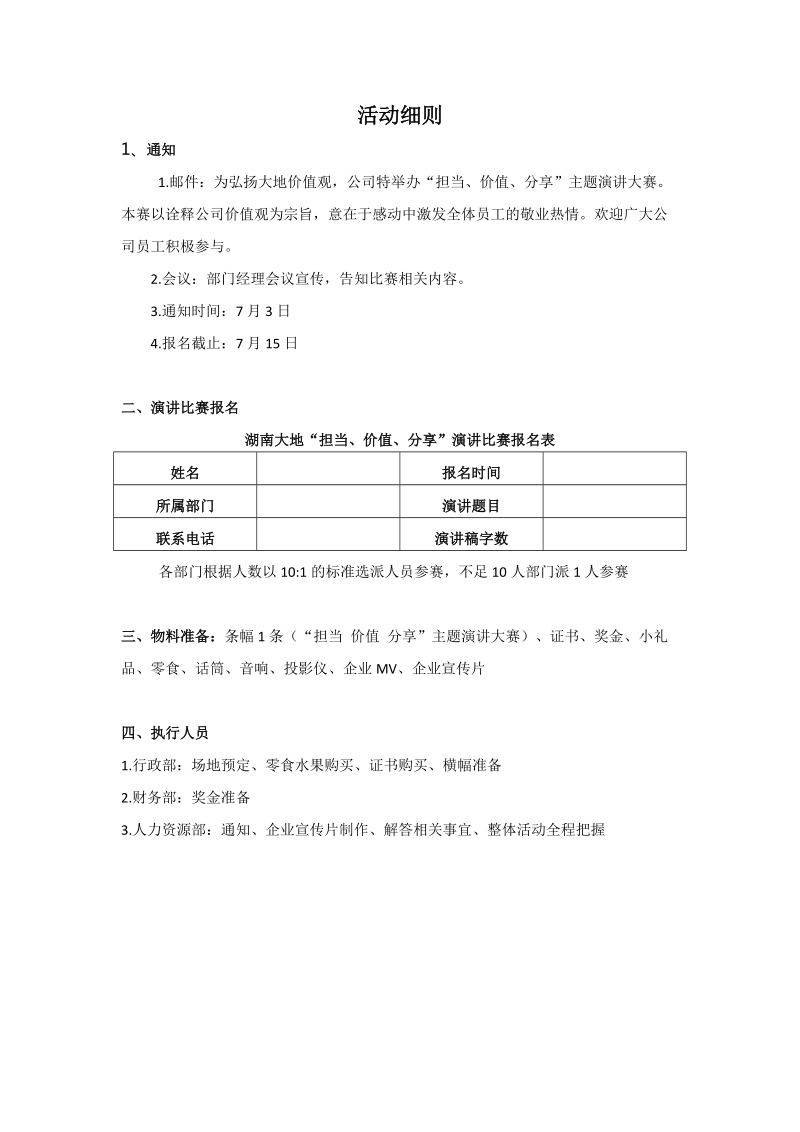 演讲比赛策划.docx_第3页