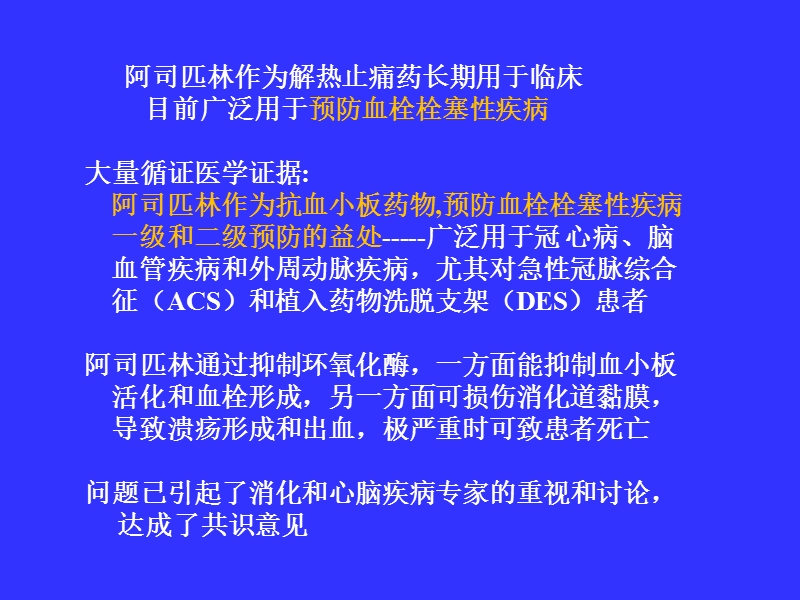 阿司匹林与胃肠道出血.ppt_第2页