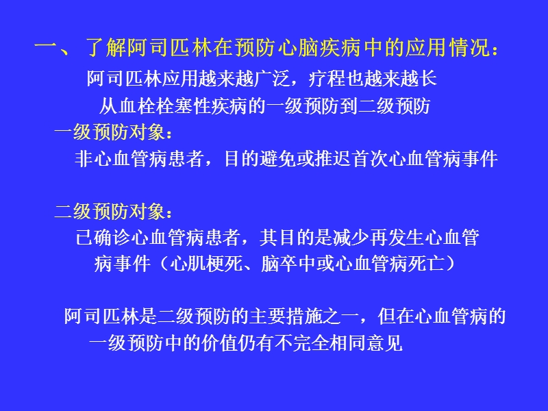 阿司匹林与胃肠道出血.ppt_第3页