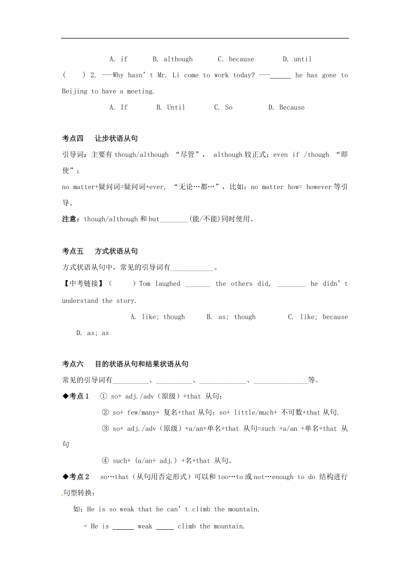 广东省河源市江东新区2017年度中考英语专题复习语法状语从句导学案2（无答案）.doc_第2页