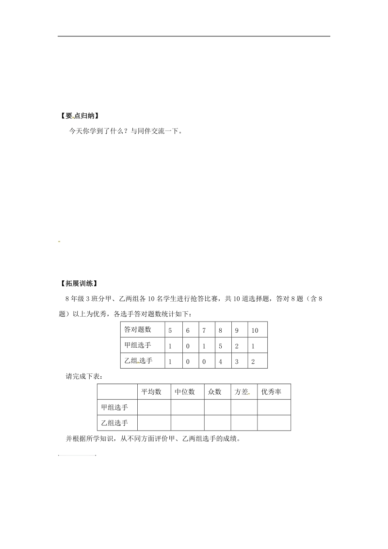 广东省广州市2018年八年级数学下册20数据的分析20.2.2方差（第4课时）导学案（无答案）（新版）新人教版.doc_第3页