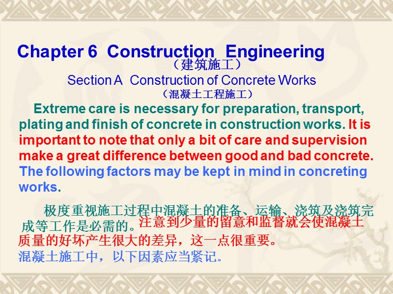 第六章建筑施工.ppt_第2页