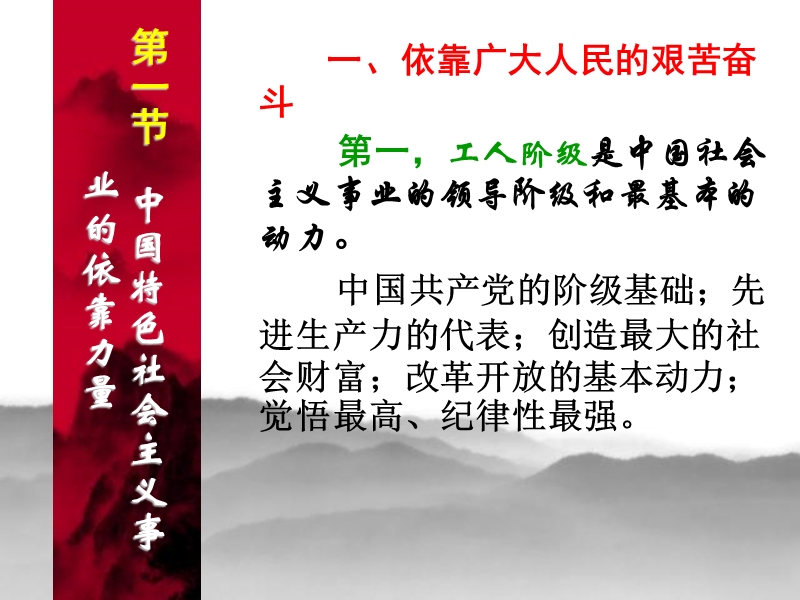 第15章依靠力量和领导力量.ppt_第2页