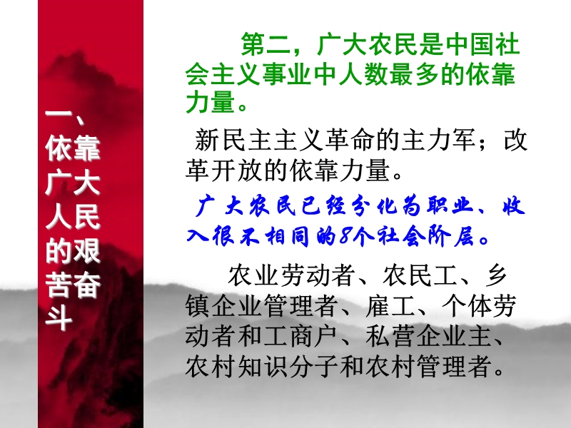 第15章依靠力量和领导力量.ppt_第3页