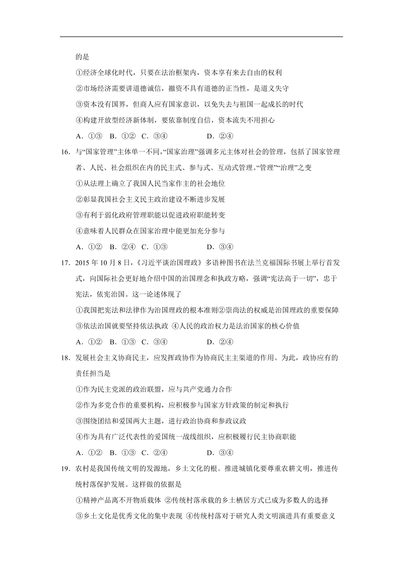 广东省汕头市2016届高三上学期期末教学质量监测政 治试题.doc.doc_第2页