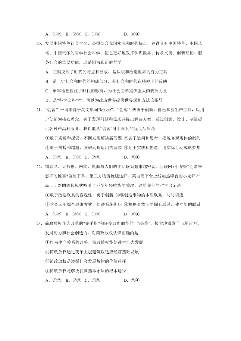 广东省汕头市2016届高三上学期期末教学质量监测政 治试题.doc.doc_第3页