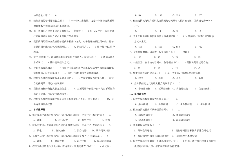 电信交换工程试题.doc_第2页