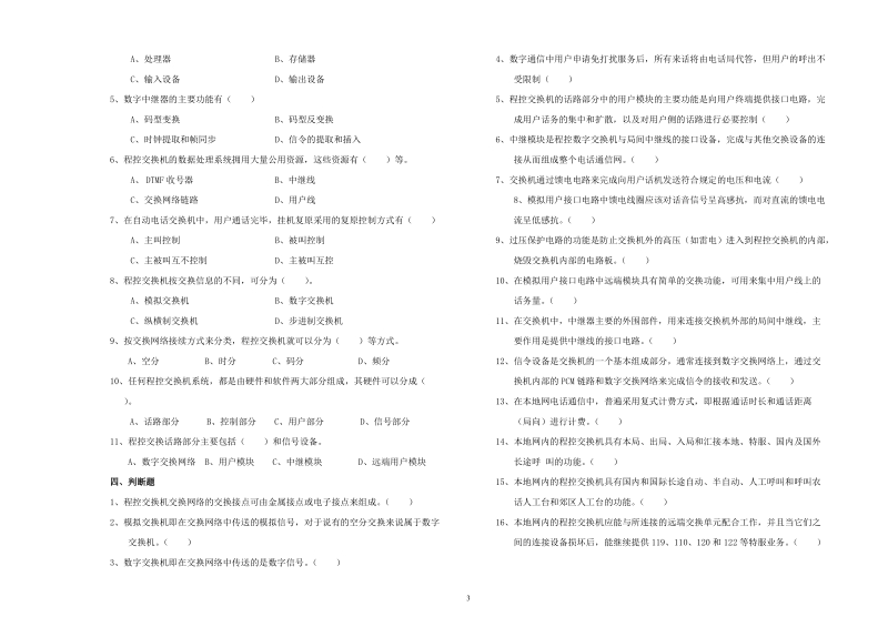 电信交换工程试题.doc_第3页