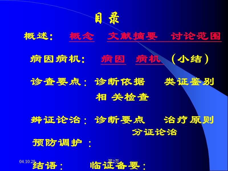 黄疸分型论治.ppt_第2页