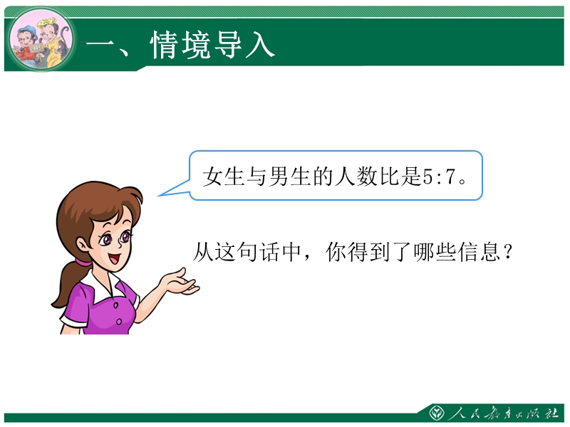 按比分配解决问题.ppt_第2页