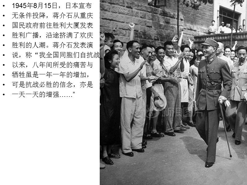 记忆：1945年我们这样庆祝抗战胜利.ppt_第3页