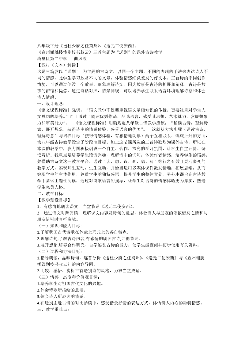 “送别”主题课外古诗教学设计及反思.docx_第1页