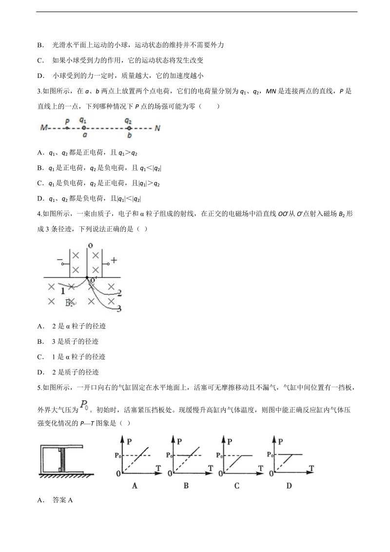 2018年云南省峨山彝族自治县第一中学高三年级模拟考试（五）物理试题.doc_第2页