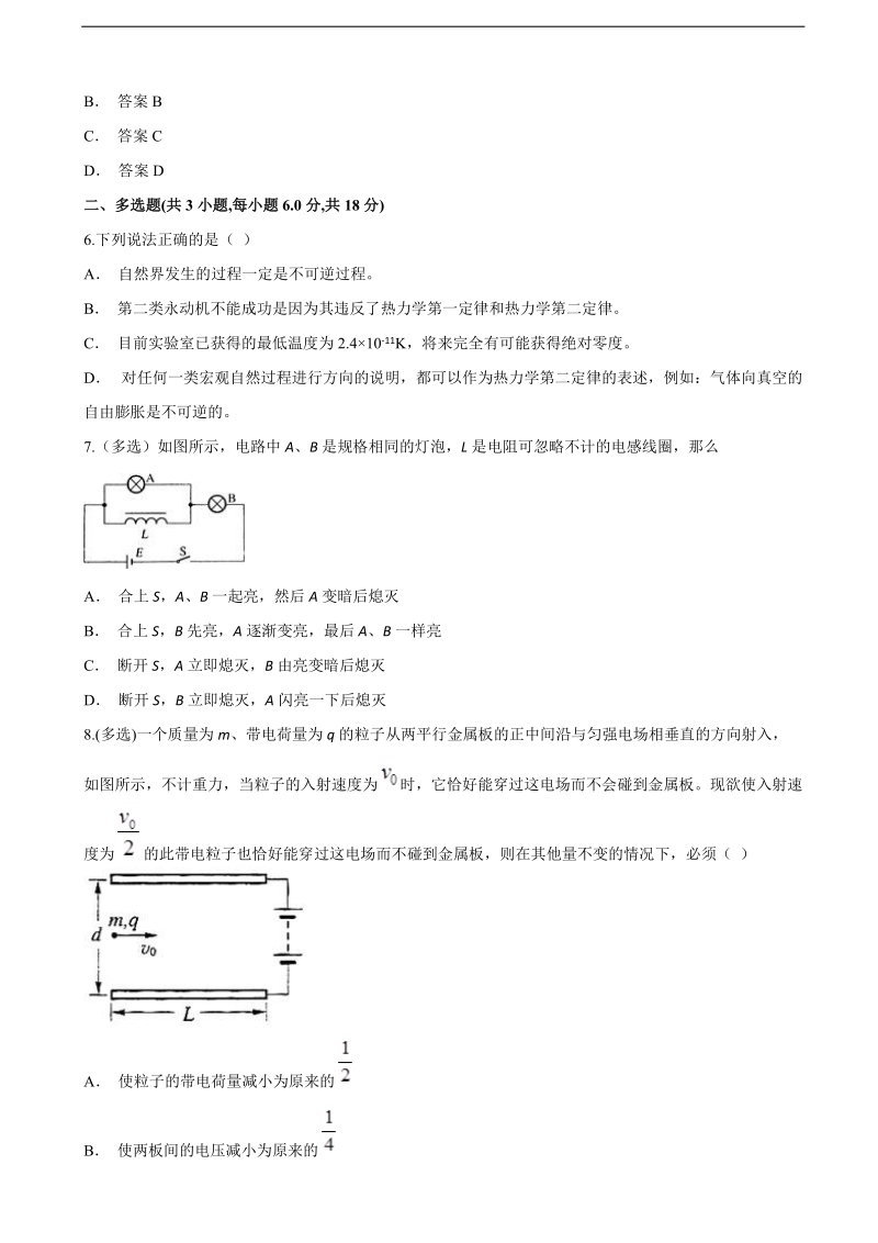 2018年云南省峨山彝族自治县第一中学高三年级模拟考试（五）物理试题.doc_第3页