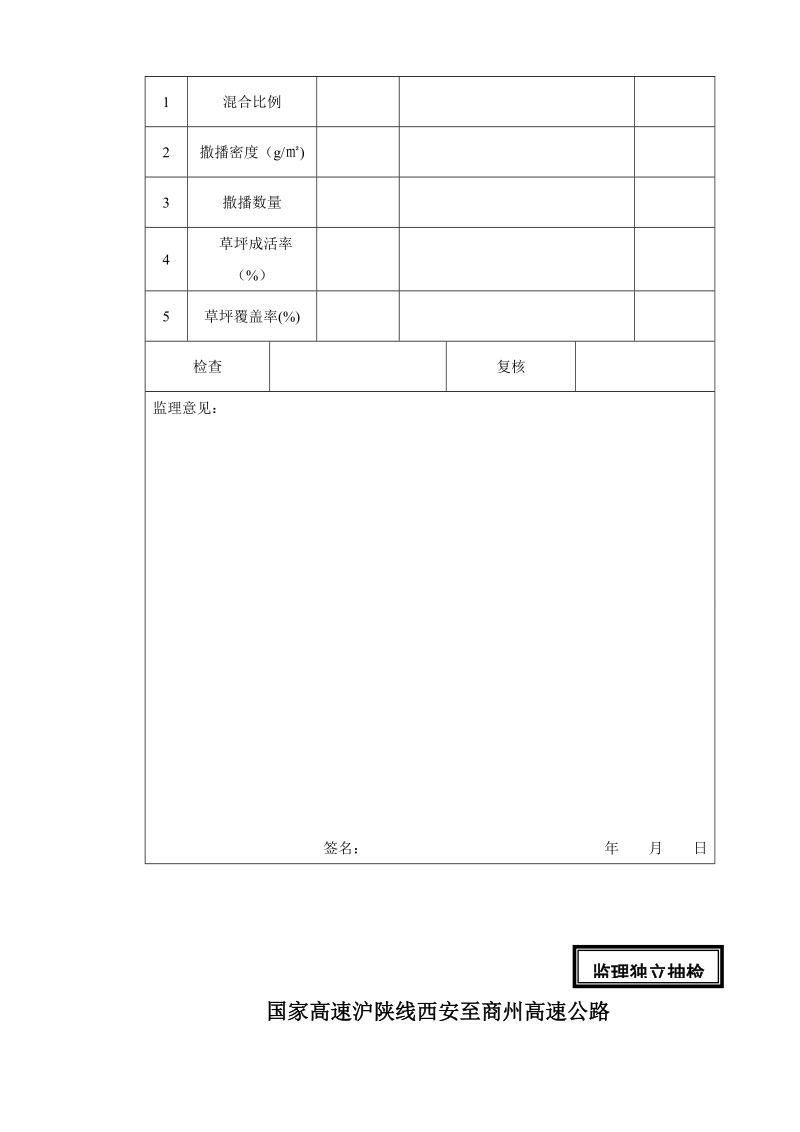 高速施工绿化监理表格1.doc_第3页