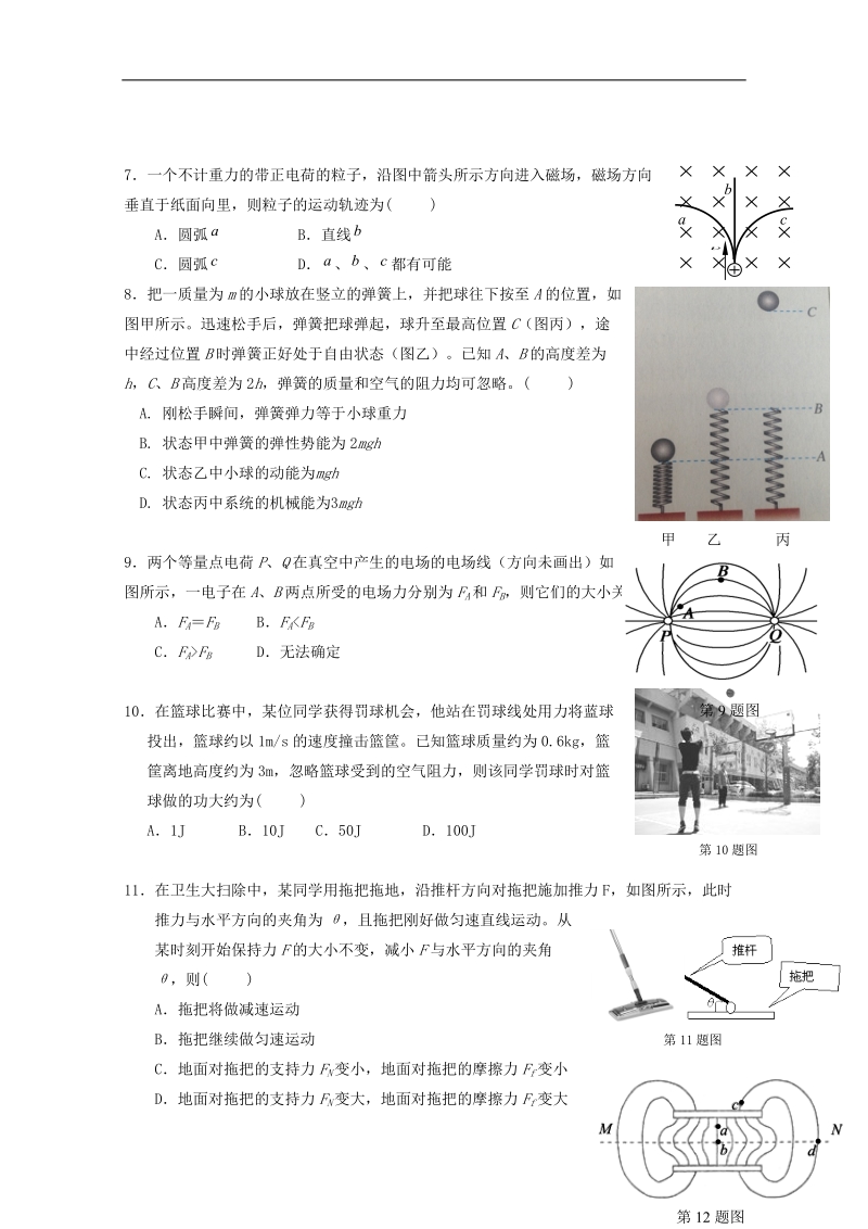 2017年浙江省杭州市萧山区高考模拟命题比赛物理试卷16.doc_第2页