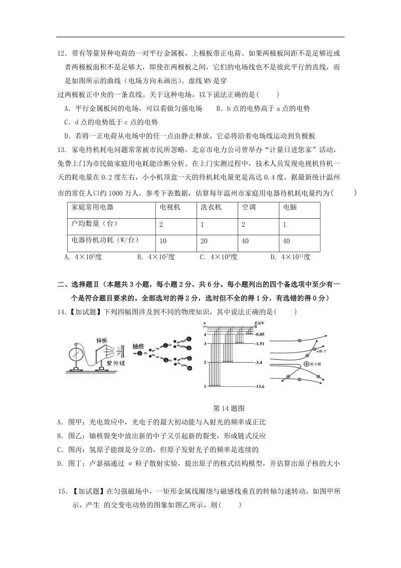 2017年浙江省杭州市萧山区高考模拟命题比赛物理试卷16.doc_第3页