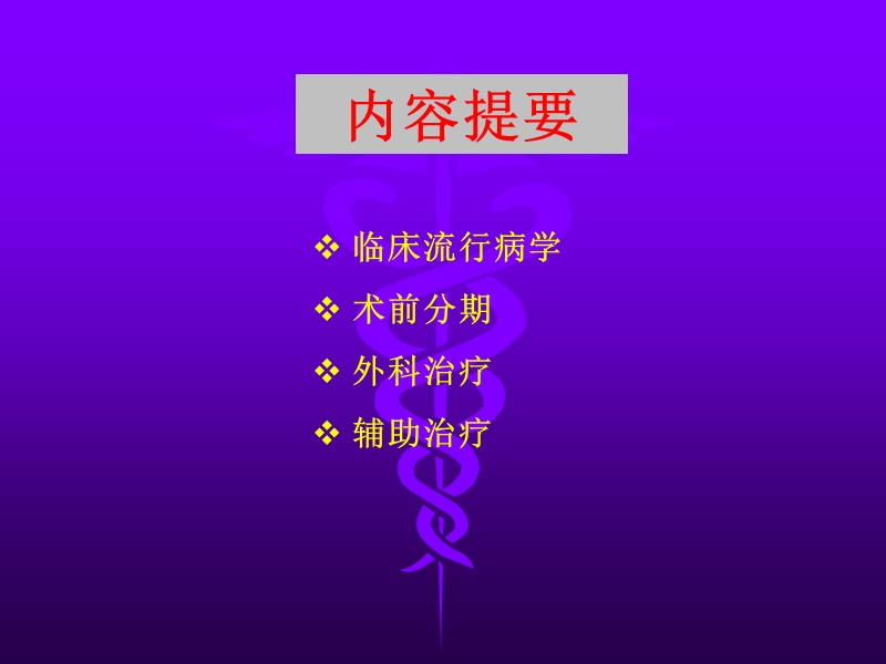 结直肠癌临床研究进展(xeloda-1).ppt_第2页