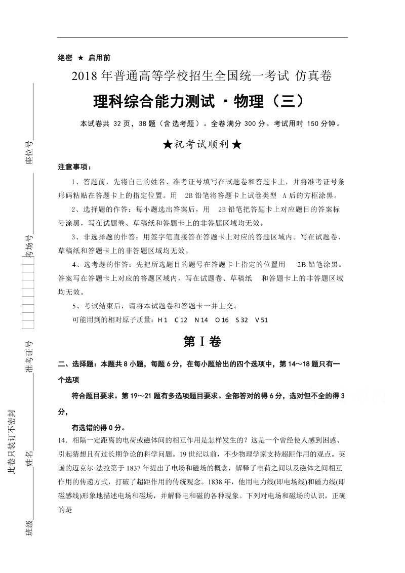 2018年普通高等学校招生全国统一考试仿真卷 物理（三） word版含解析.docx_第1页