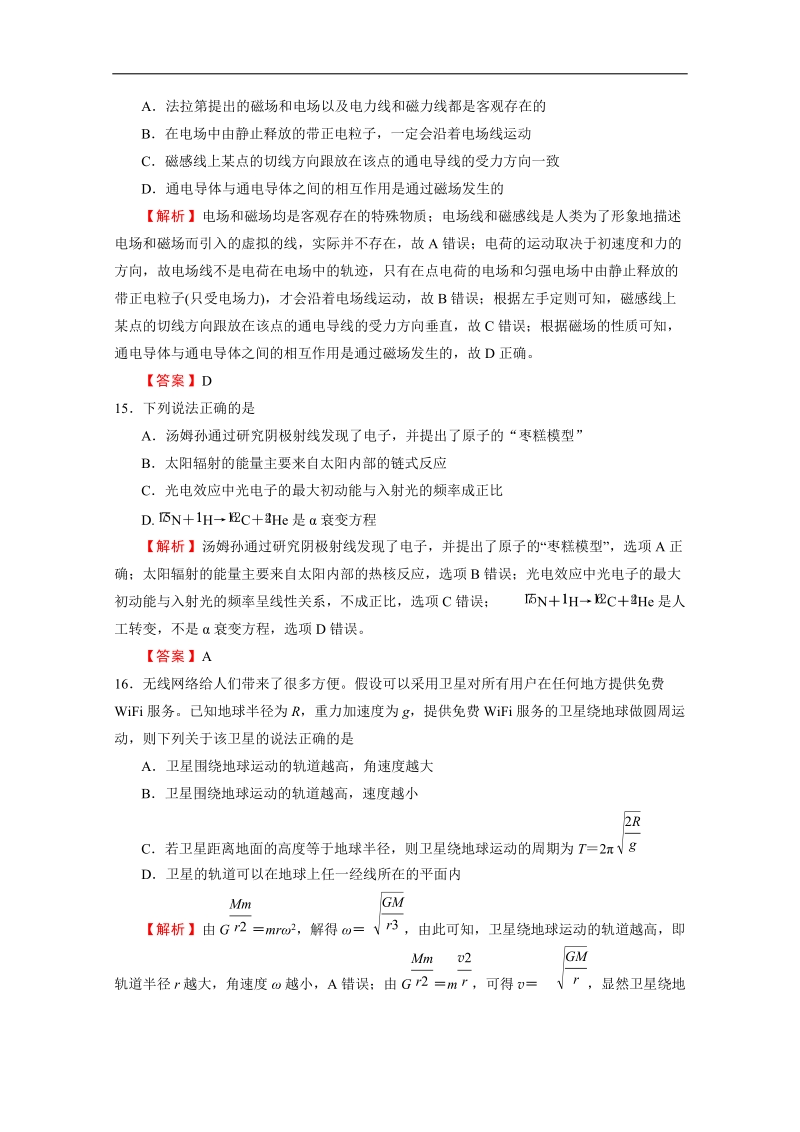 2018年普通高等学校招生全国统一考试仿真卷 物理（三） word版含解析.docx_第2页