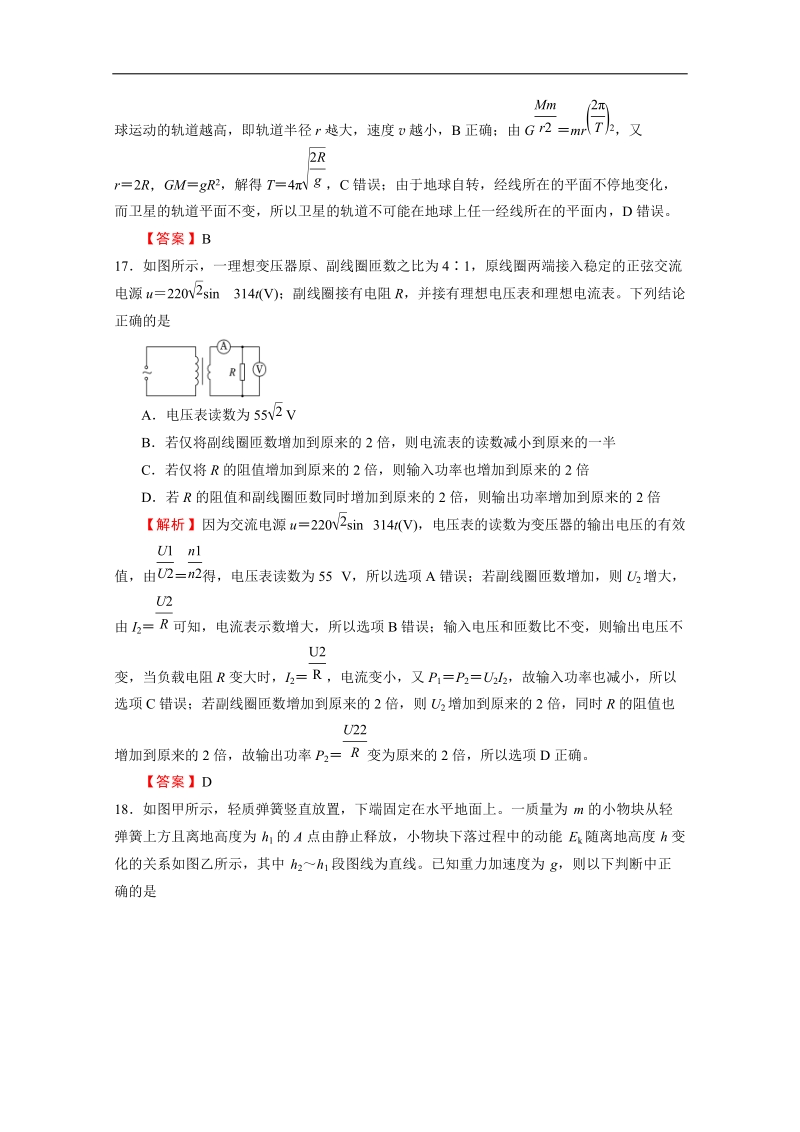 2018年普通高等学校招生全国统一考试仿真卷 物理（三） word版含解析.docx_第3页