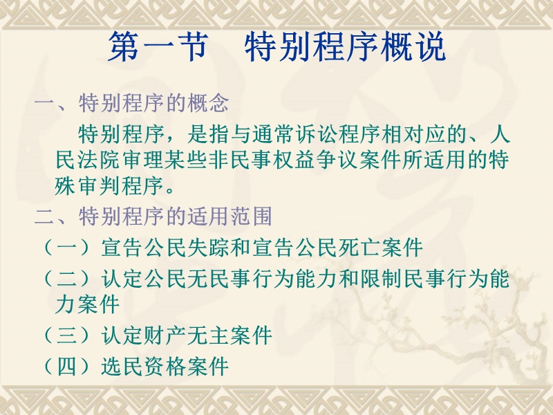 第十八章特别程序.ppt_第2页