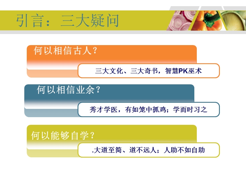 1黄帝内经养生之道.ppt_第3页