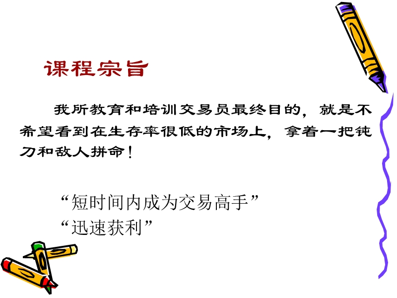 操盘手培训课程(1).ppt_第2页