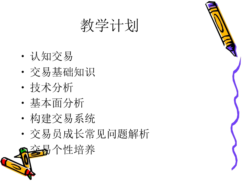 操盘手培训课程(1).ppt_第3页