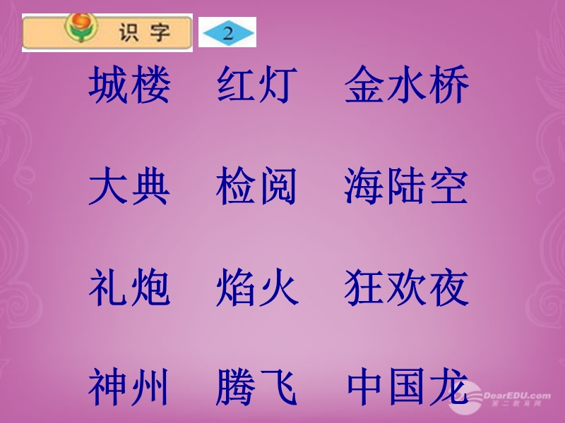 二年级语文上册《识字2》课件-苏教版.ppt_第2页