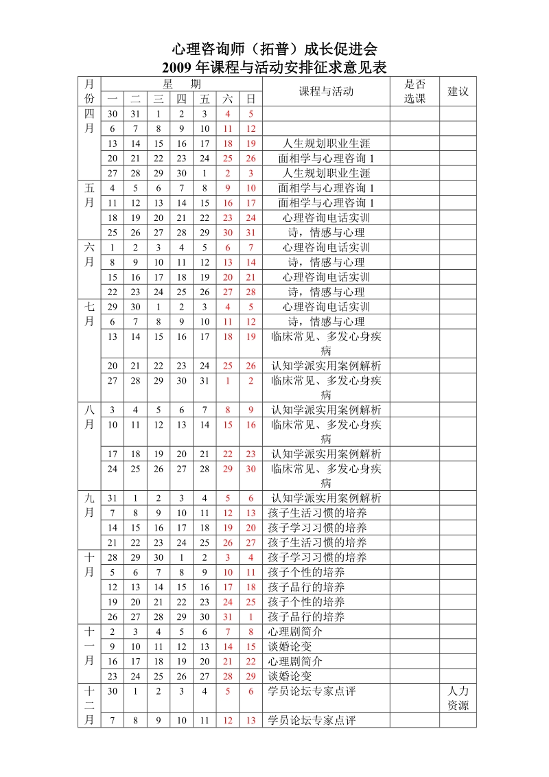 心理咨询师(拓普)成长促进会.doc_第1页